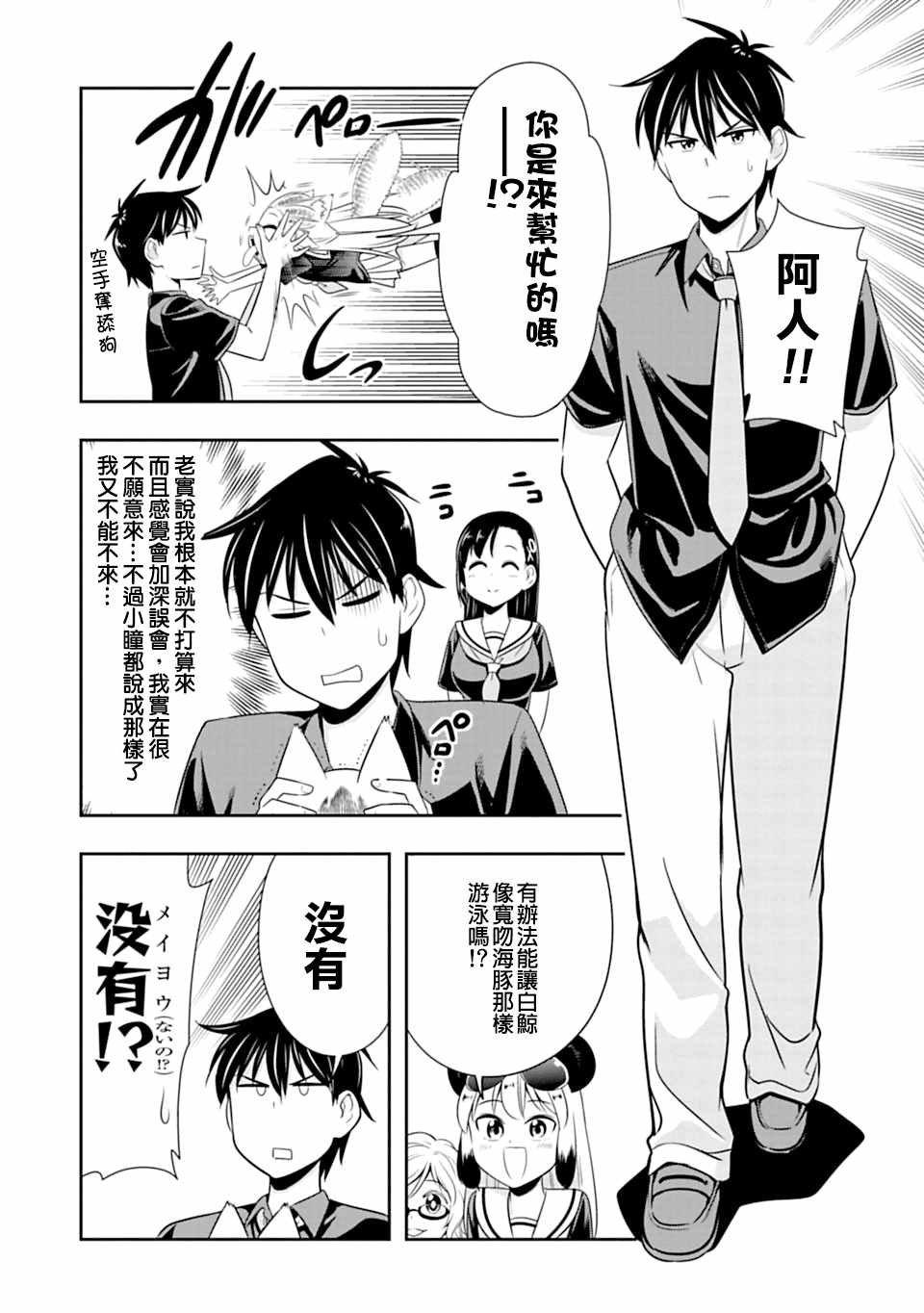 群聚一堂!西顿学园 第36话 第20页