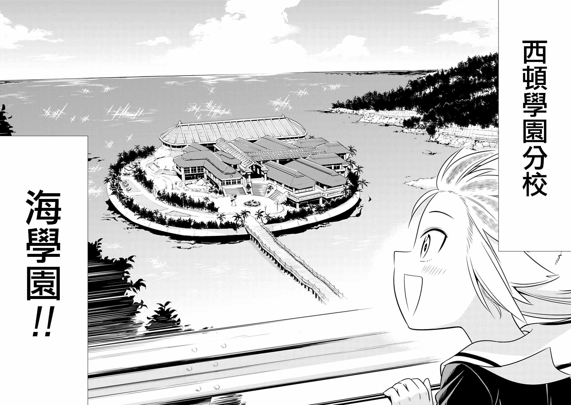 群聚一堂!西顿学园 第36话 第3页