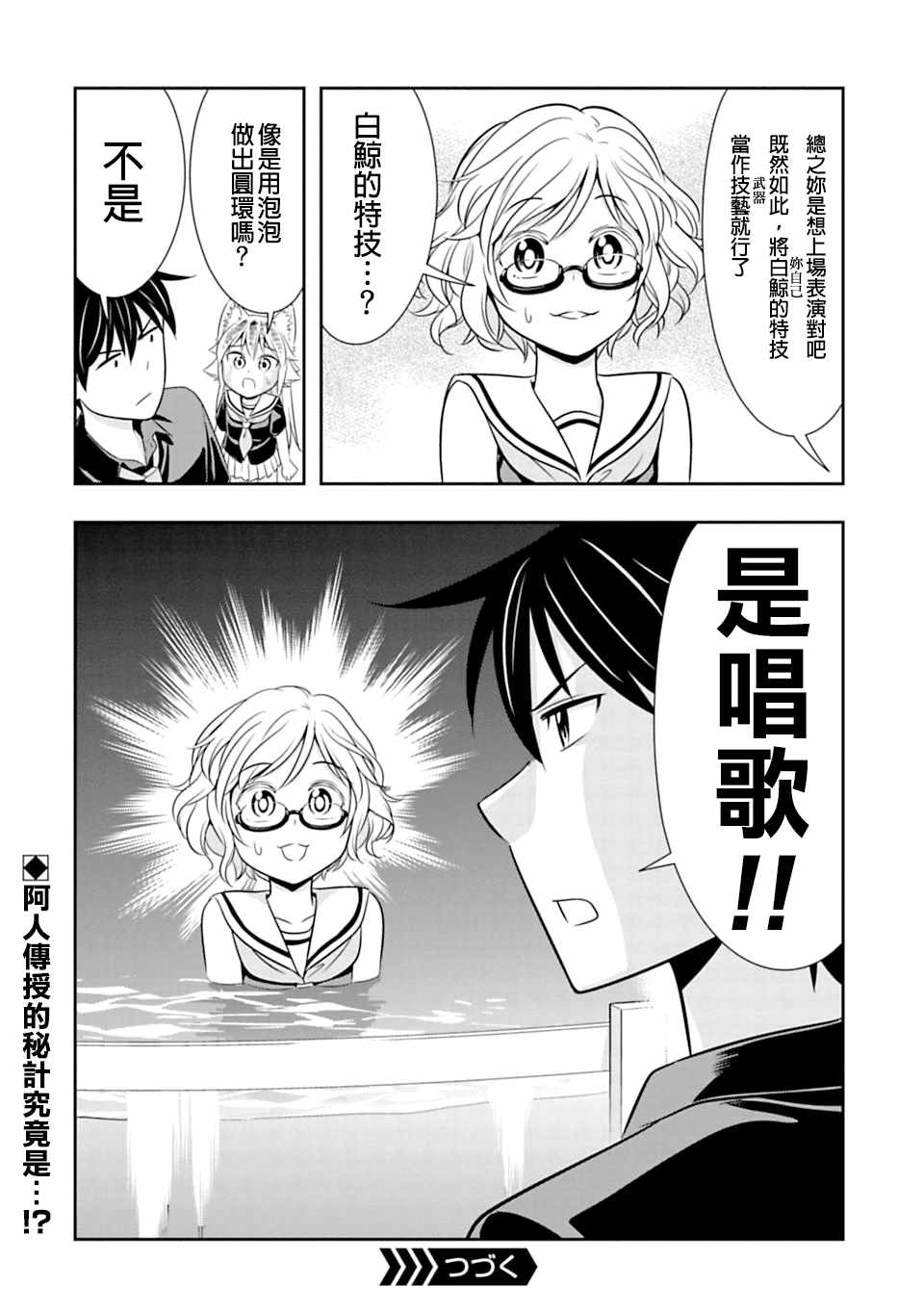 群聚一堂!西顿学园 第36话 第21页