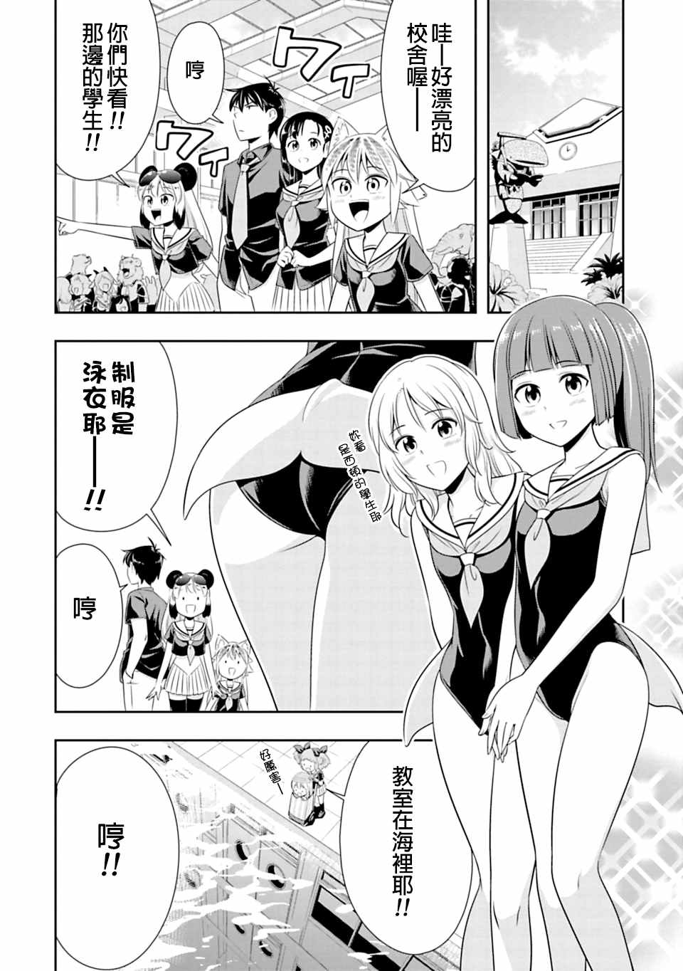 群聚一堂!西顿学园 第36话 第4页