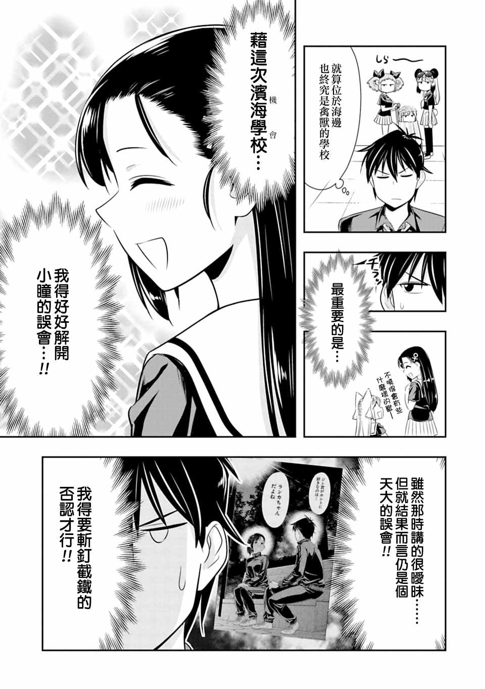 群聚一堂!西顿学园 第36话 第5页
