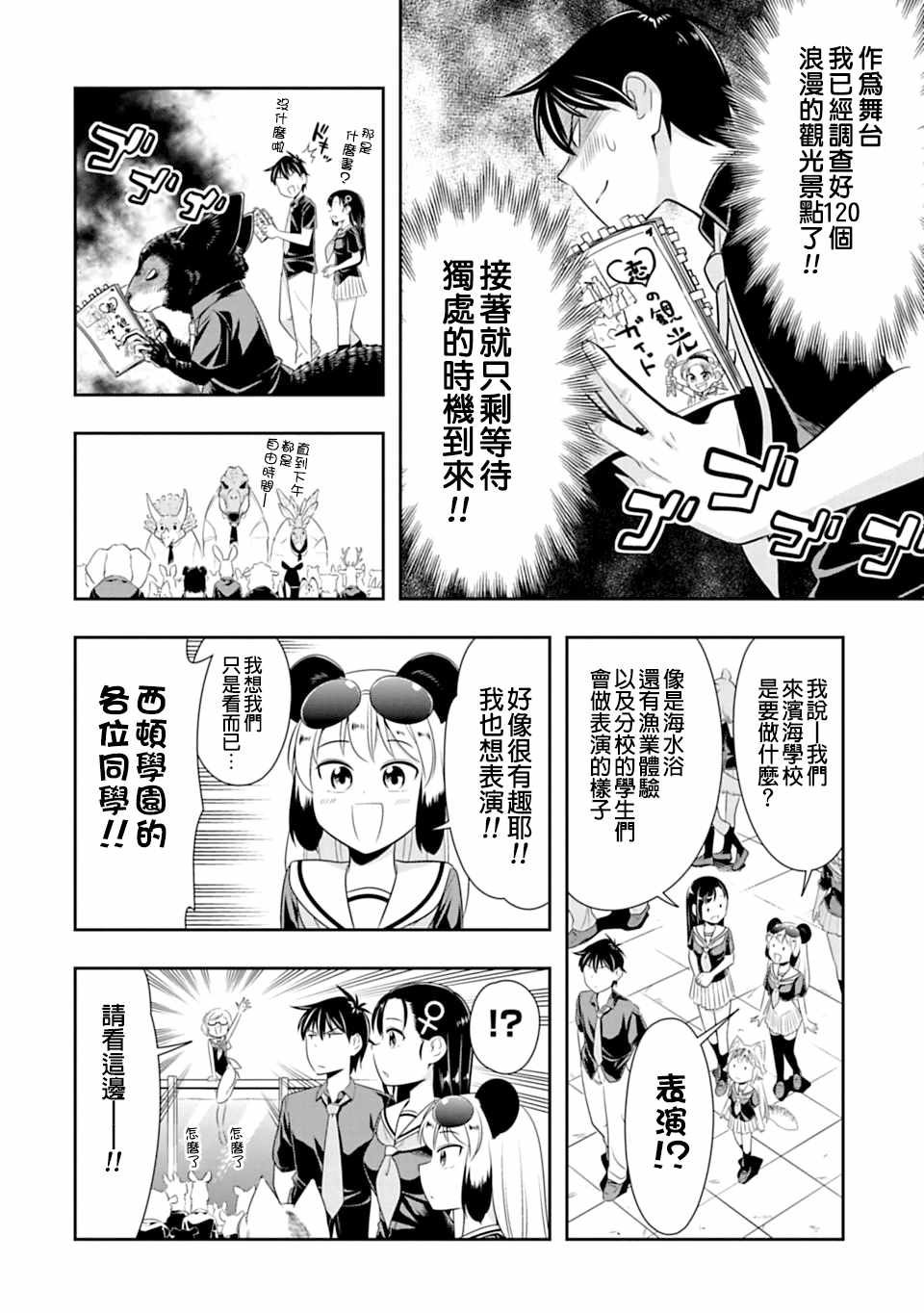 群聚一堂!西顿学园 第36话 第6页