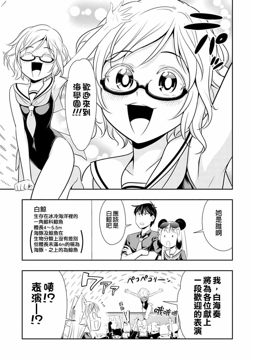 群聚一堂!西顿学园 第36话 第7页