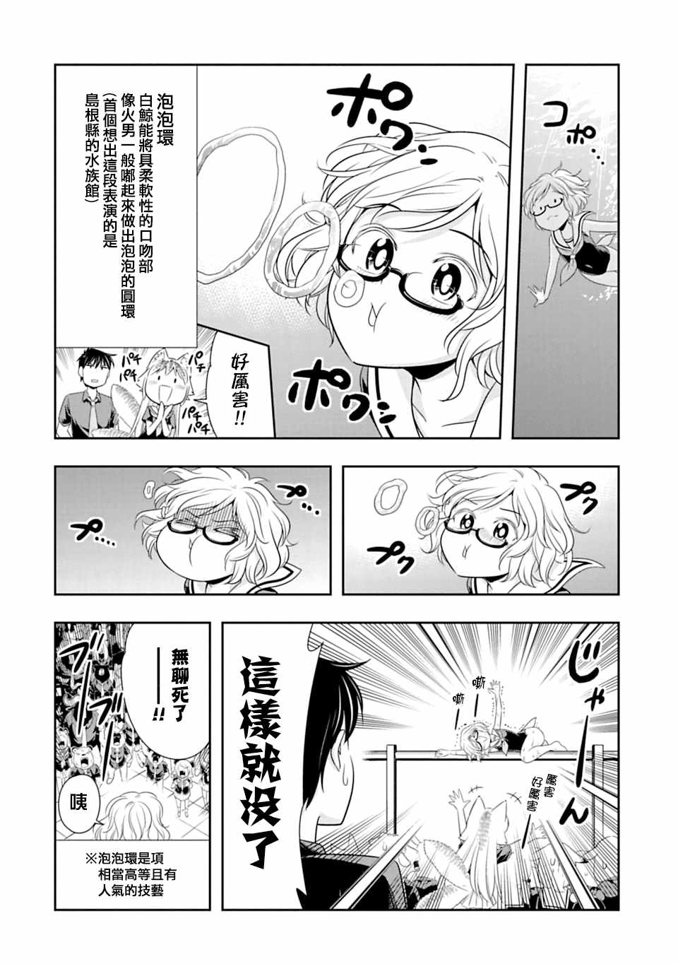 群聚一堂!西顿学园 第36话 第8页