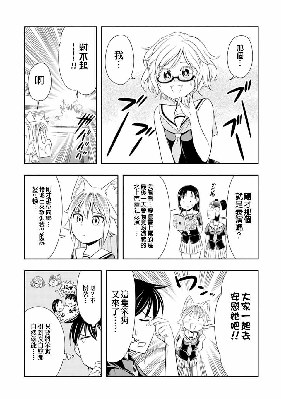 群聚一堂!西顿学园 第36话 第9页