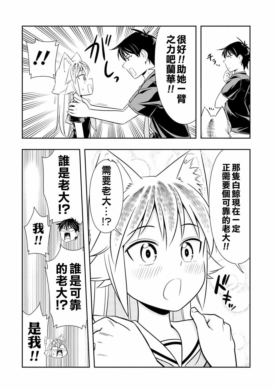 群聚一堂!西顿学园 第36话 第10页
