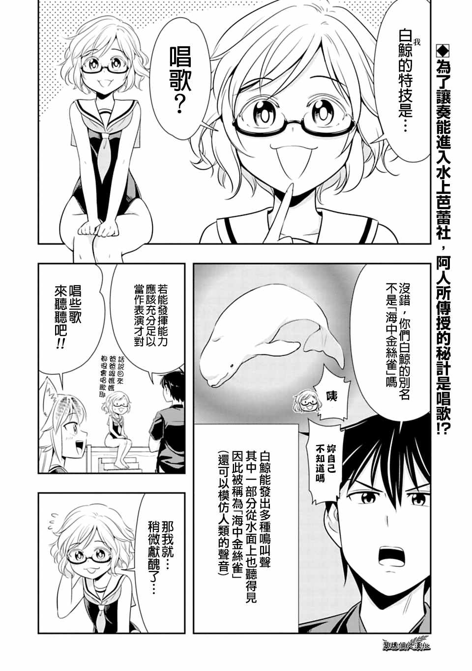 群聚一堂！西顿学园 第37话 第2页