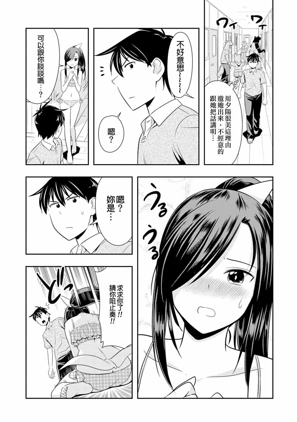 群聚一堂！西顿学园 第37话 第11页