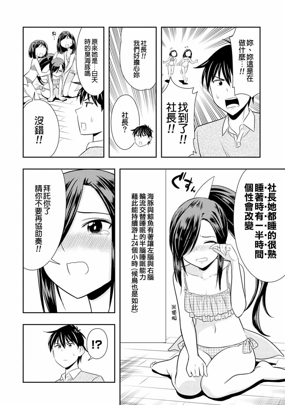 群聚一堂！西顿学园 第37话 第12页