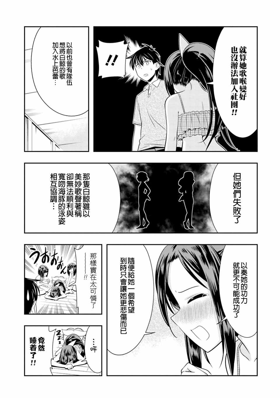 群聚一堂！西顿学园 第37话 第13页