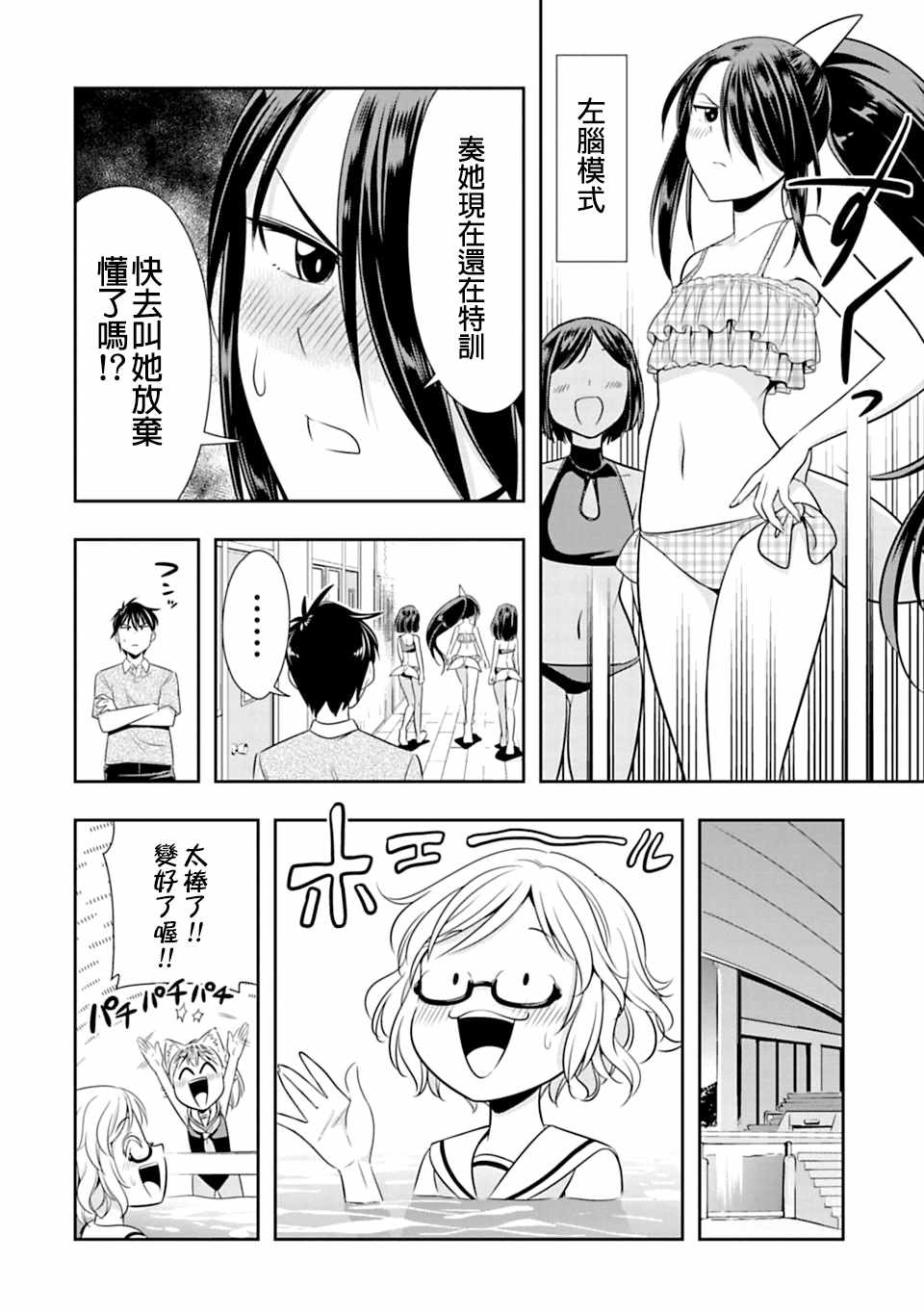群聚一堂！西顿学园 第37话 第14页