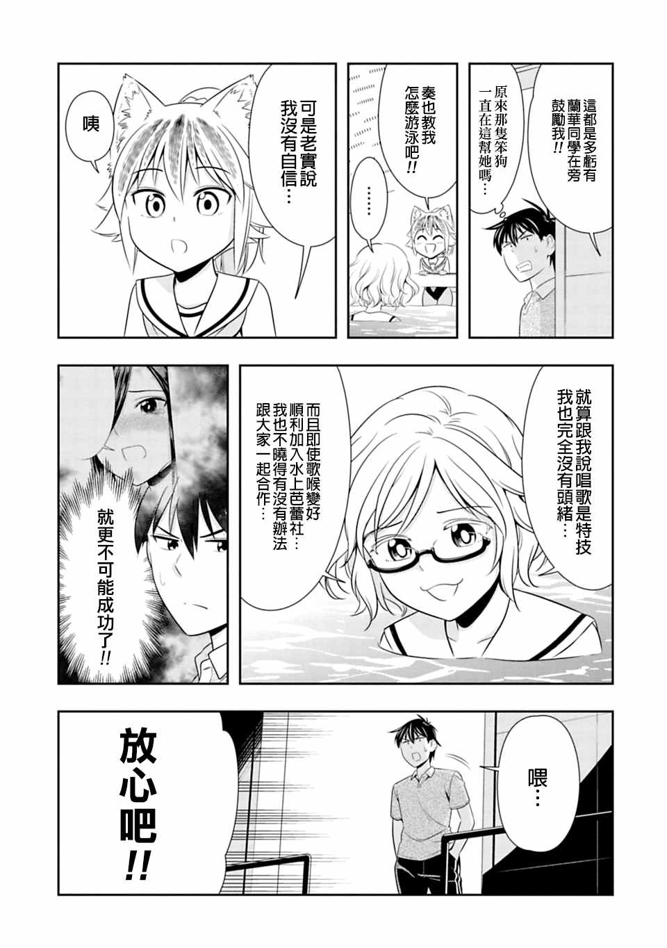 群聚一堂！西顿学园 第37话 第15页