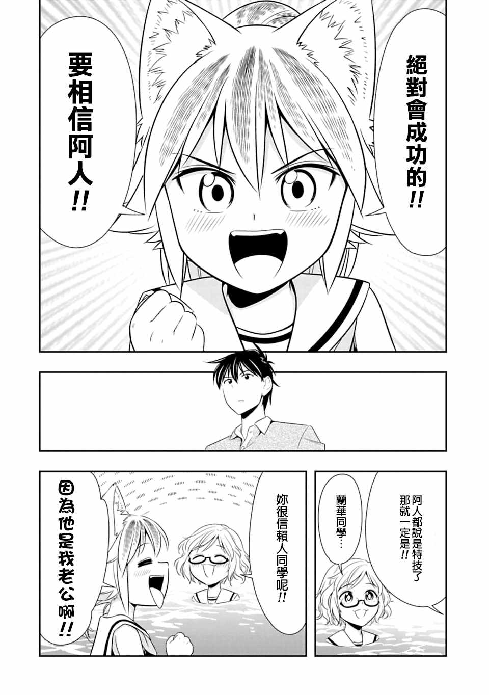 群聚一堂！西顿学园 第37话 第16页