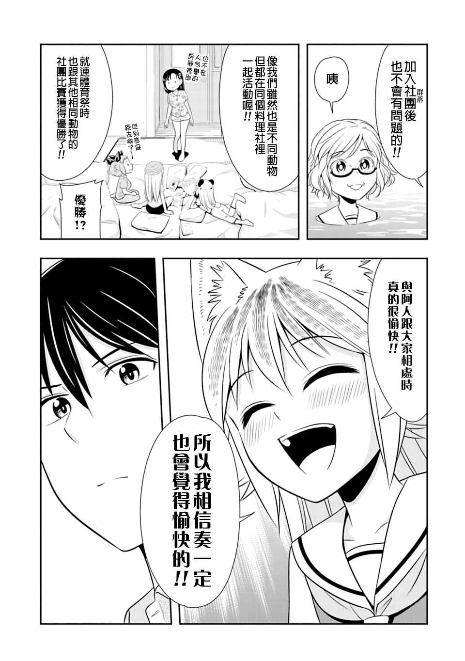 群聚一堂！西顿学园 第37话 第17页