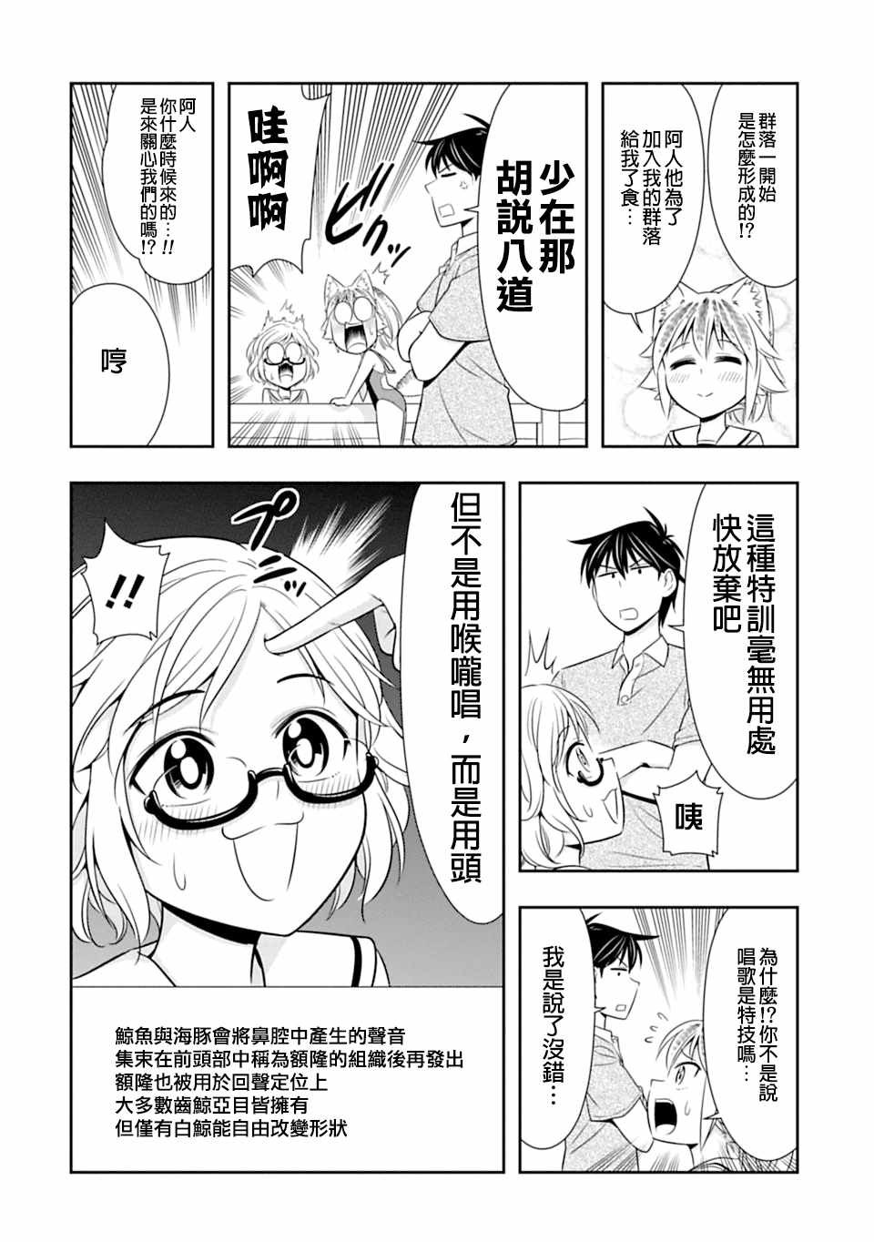 群聚一堂！西顿学园 第37话 第18页