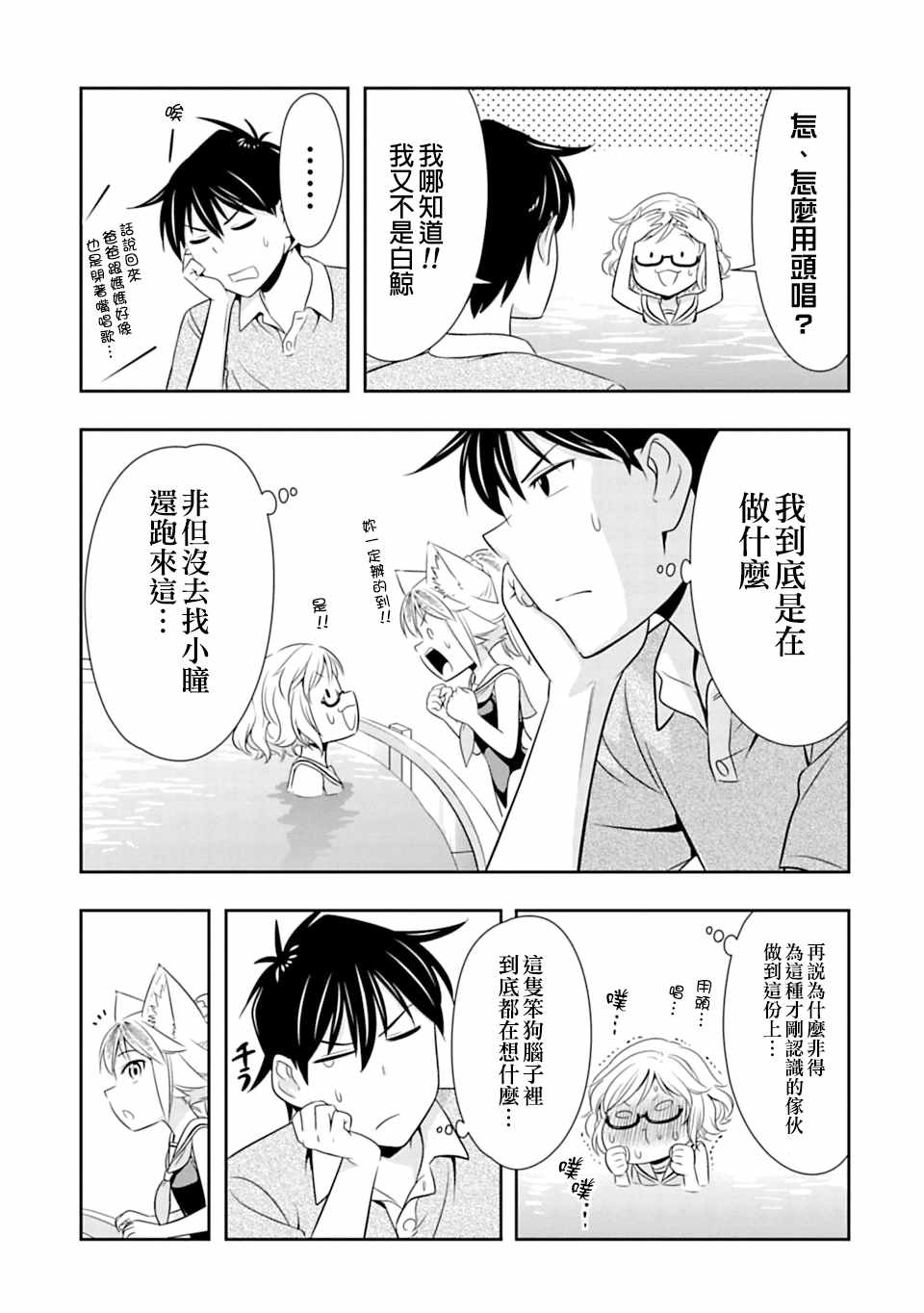 群聚一堂！西顿学园 第37话 第19页