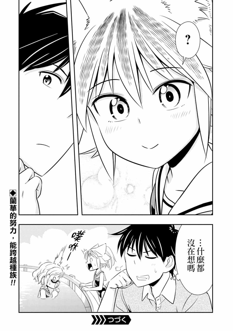 群聚一堂！西顿学园 第37话 第20页