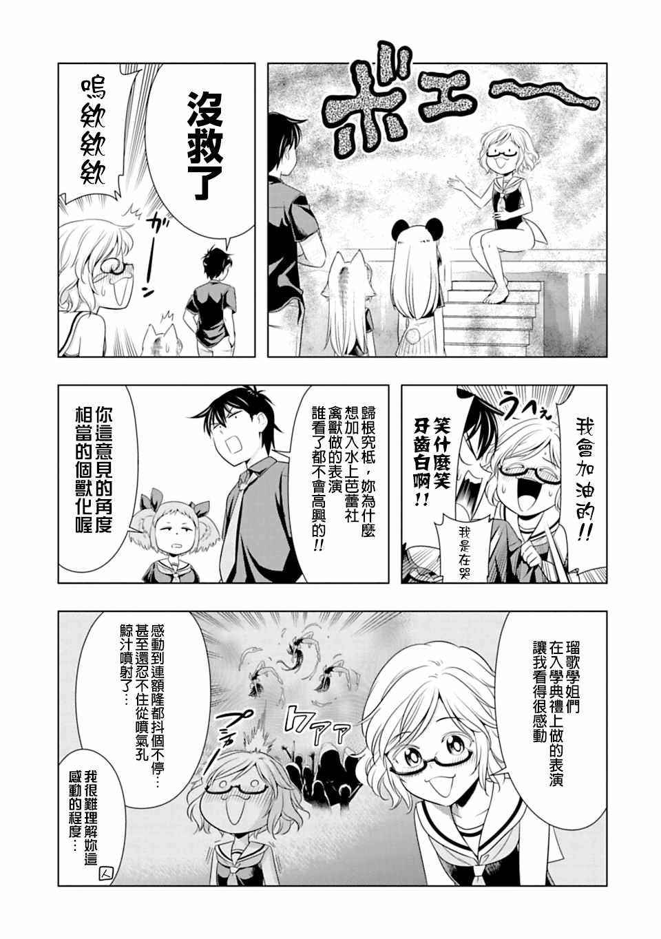 群聚一堂！西顿学园 第37话 第3页