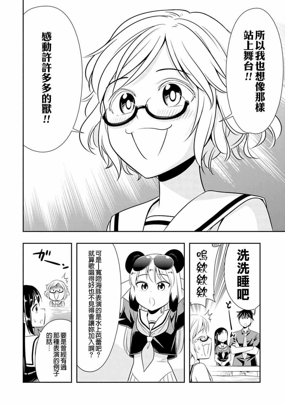 群聚一堂！西顿学园 第37话 第4页
