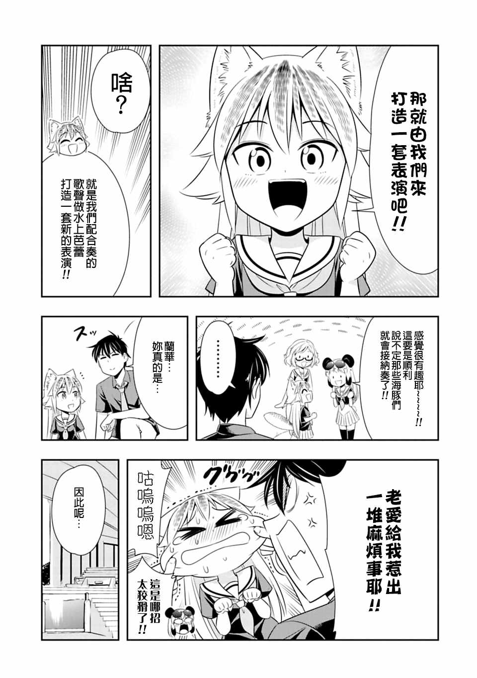 群聚一堂！西顿学园 第37话 第5页