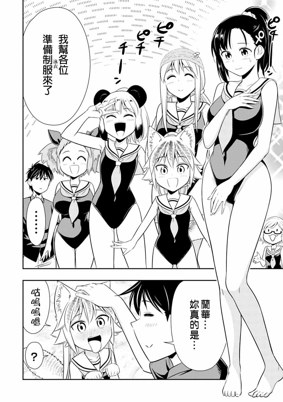 群聚一堂！西顿学园 第37话 第6页