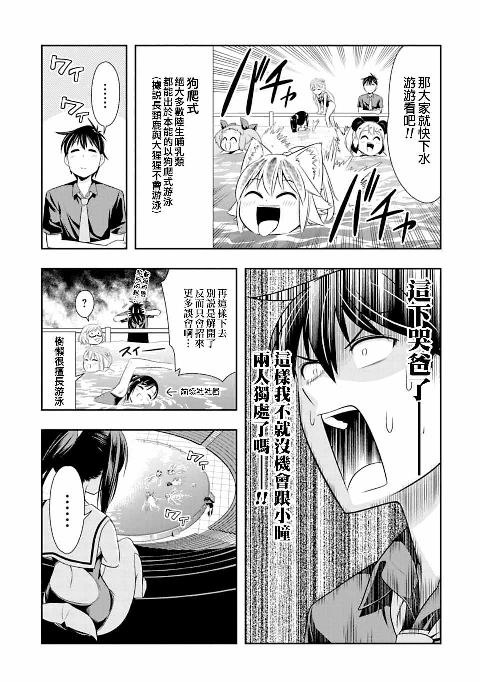 群聚一堂！西顿学园 第37话 第7页