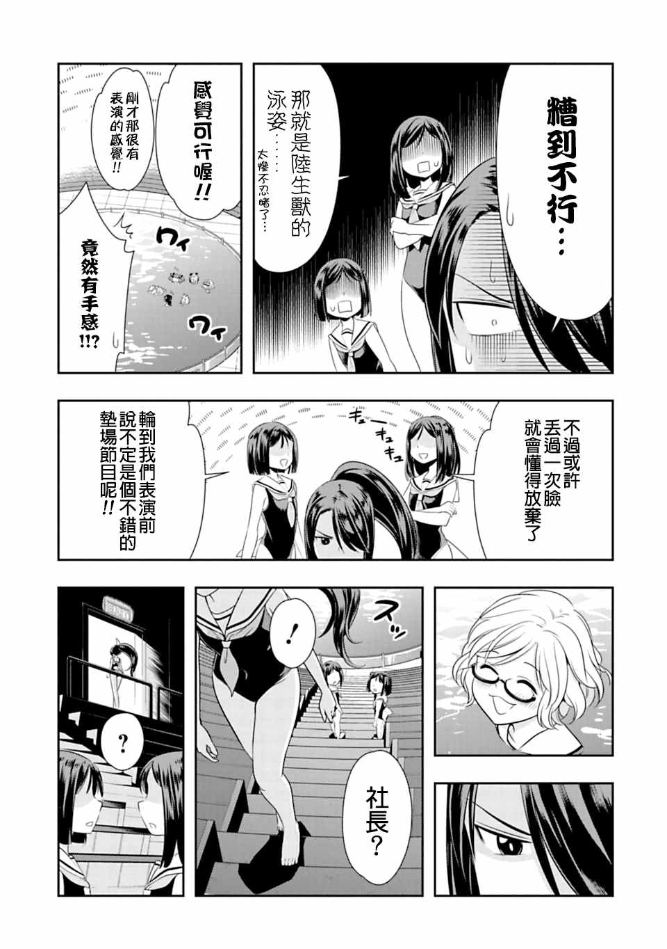 群聚一堂！西顿学园 第37话 第9页