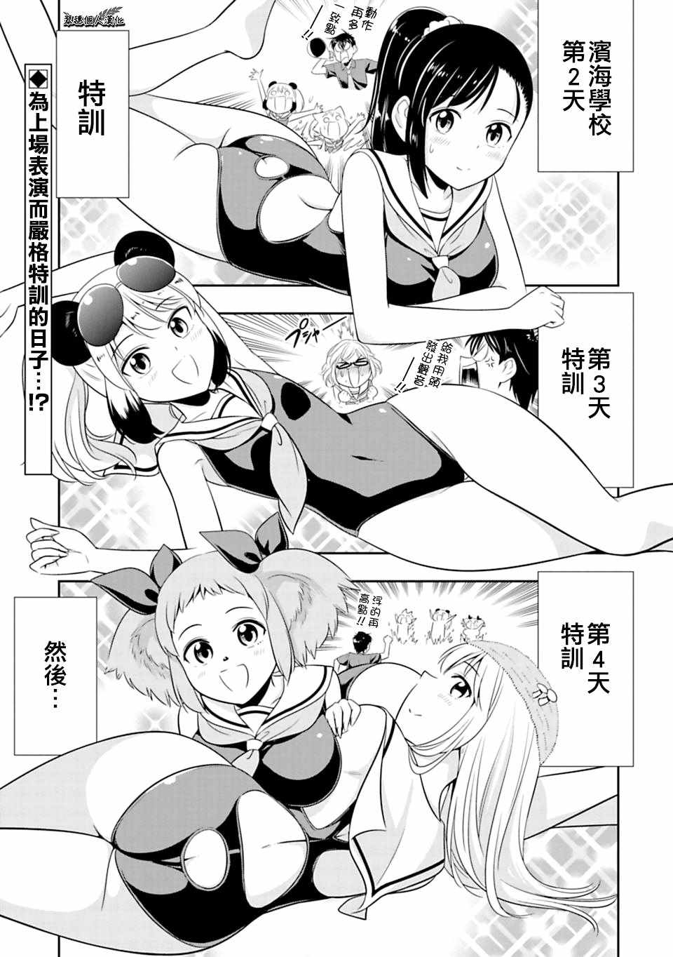 群聚一堂!西顿学园 第38话 第1页