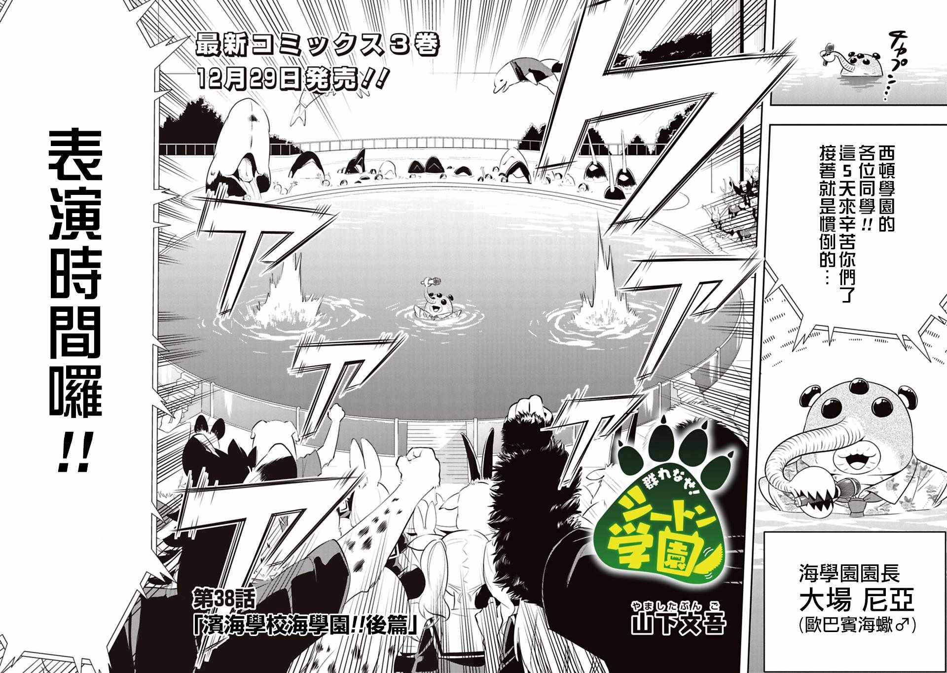 群聚一堂!西顿学园 第38话 第2页