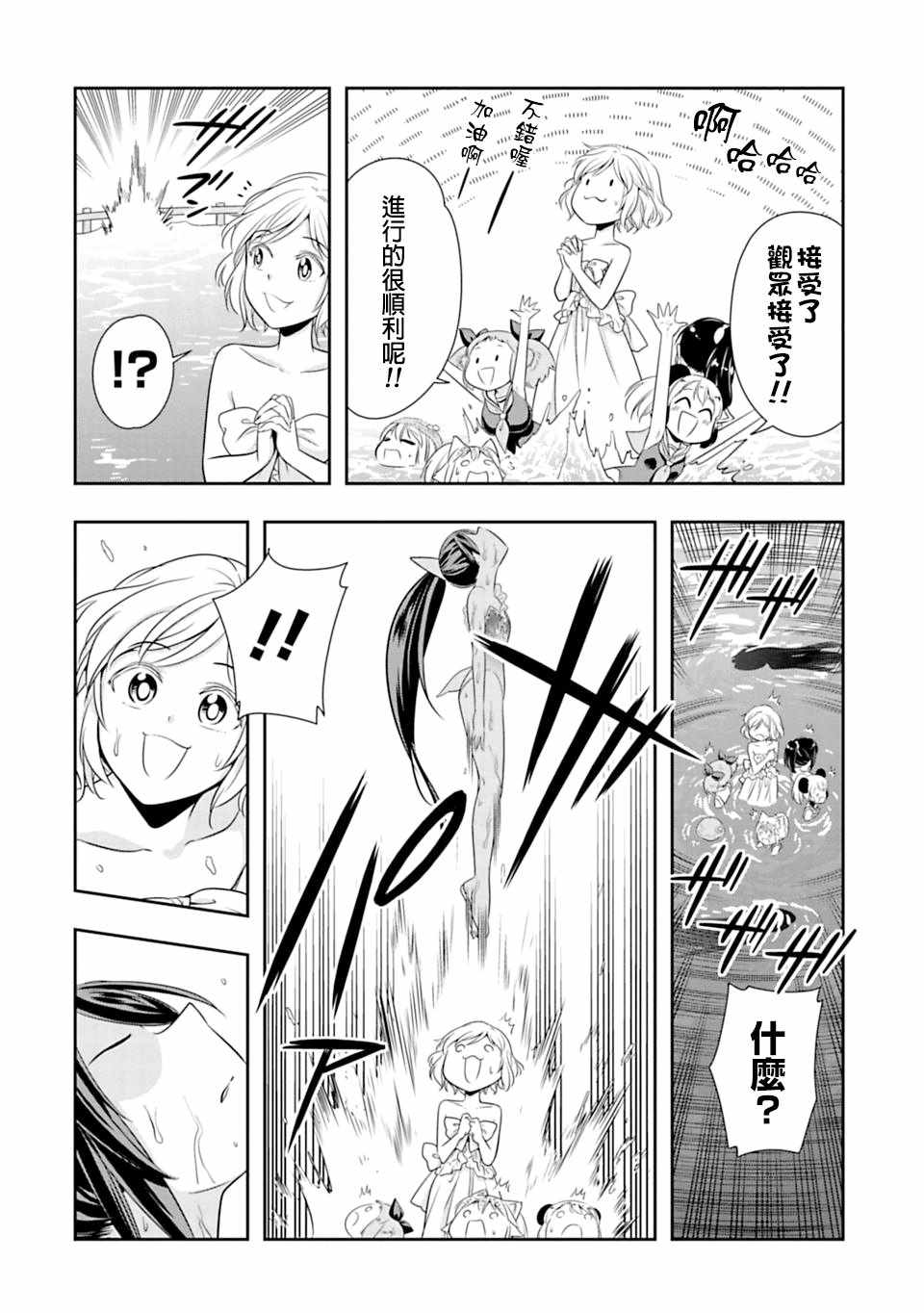 群聚一堂!西顿学园 第38话 第11页