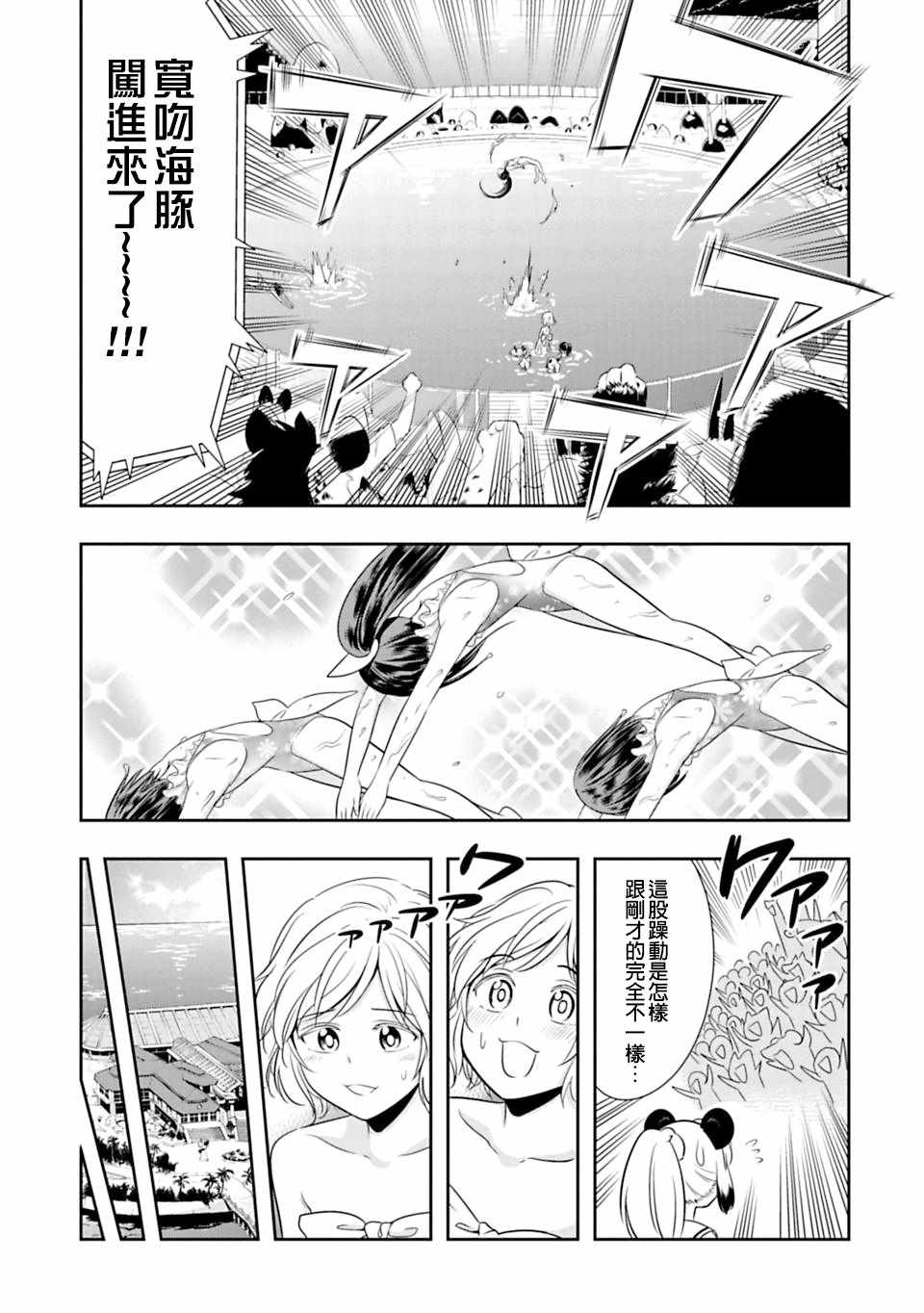 群聚一堂!西顿学园 第38话 第12页