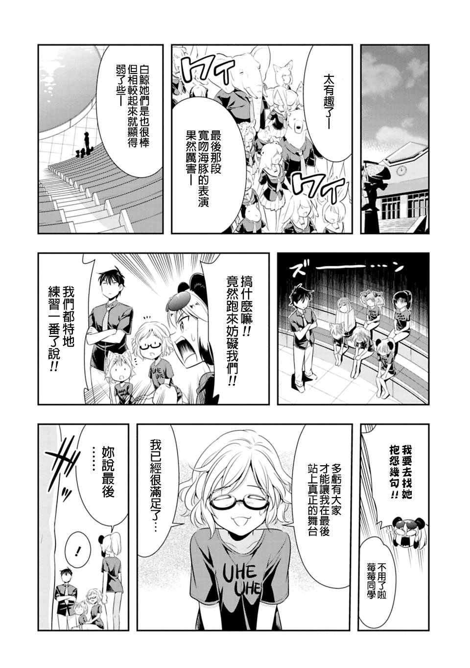 群聚一堂!西顿学园 第38话 第13页