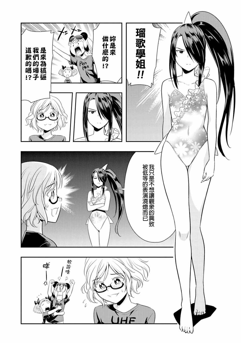 群聚一堂!西顿学园 第38话 第14页