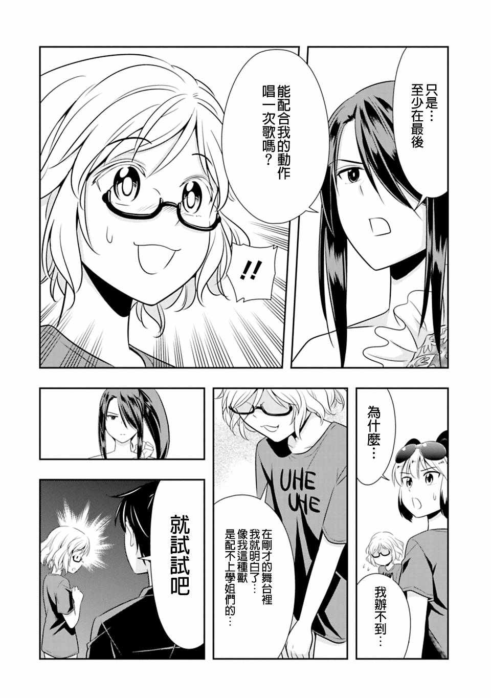 群聚一堂!西顿学园 第38话 第15页