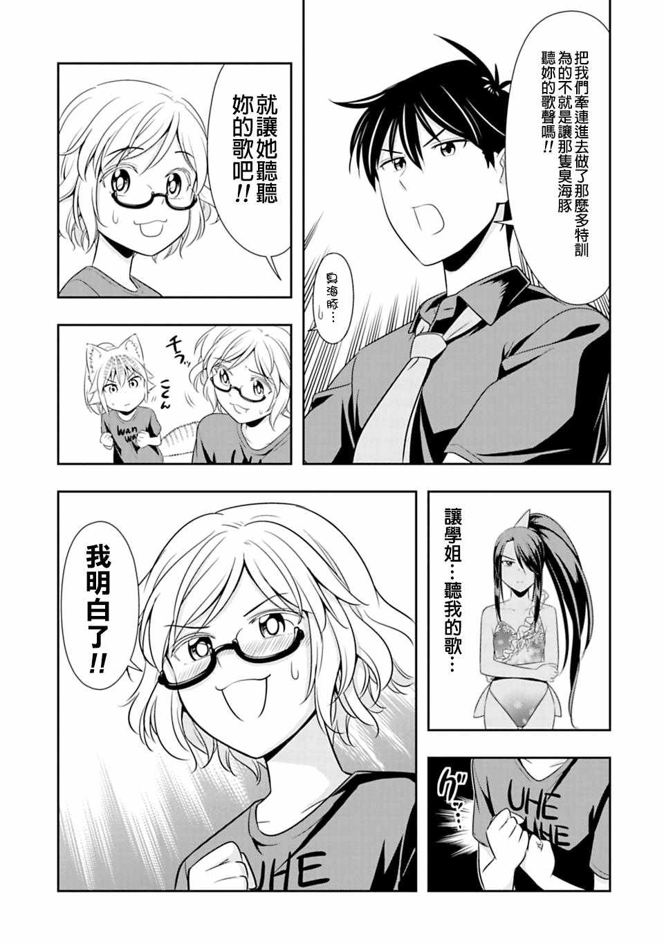 群聚一堂!西顿学园 第38话 第16页