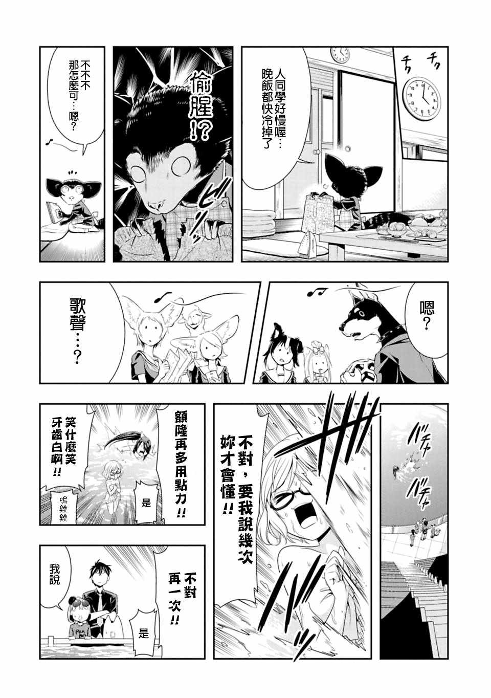 群聚一堂!西顿学园 第38话 第17页