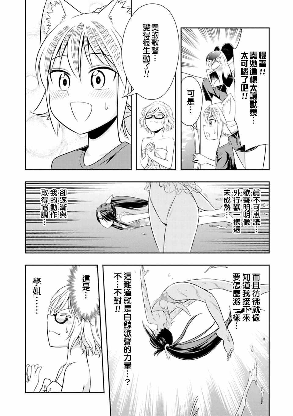 群聚一堂!西顿学园 第38话 第18页