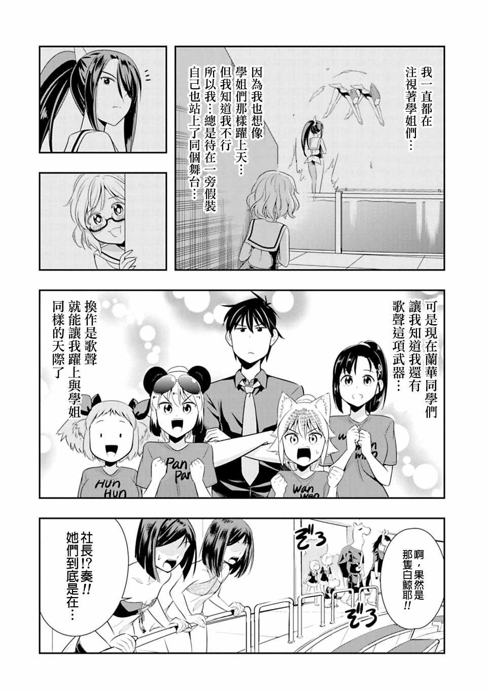 群聚一堂!西顿学园 第38话 第19页