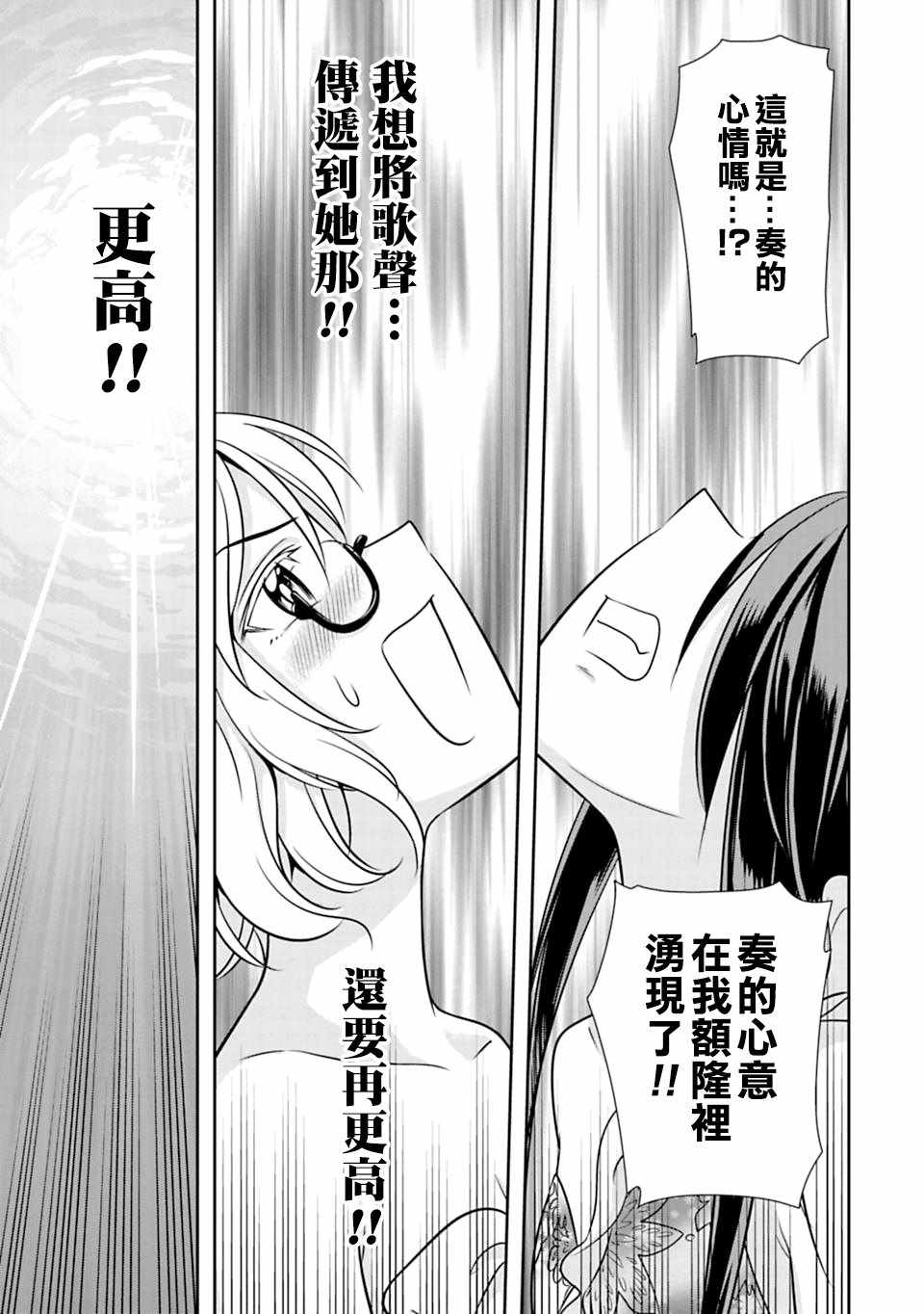 群聚一堂!西顿学园 第38话 第20页