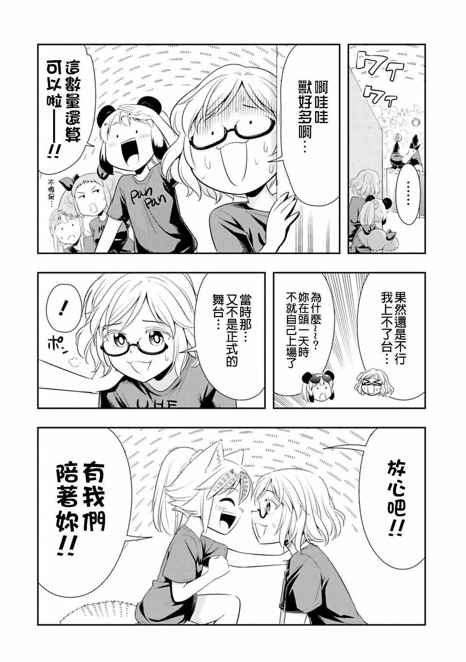群聚一堂!西顿学园 第38话 第3页
