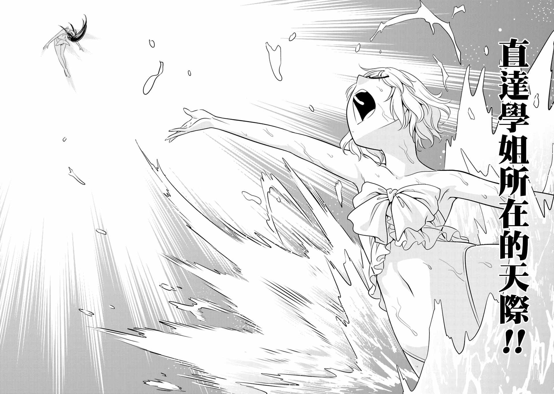 群聚一堂!西顿学园 第38话 第21页