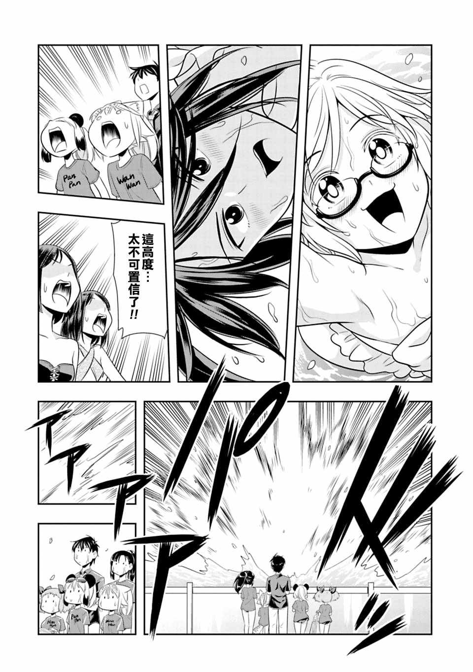 群聚一堂!西顿学园 第38话 第22页