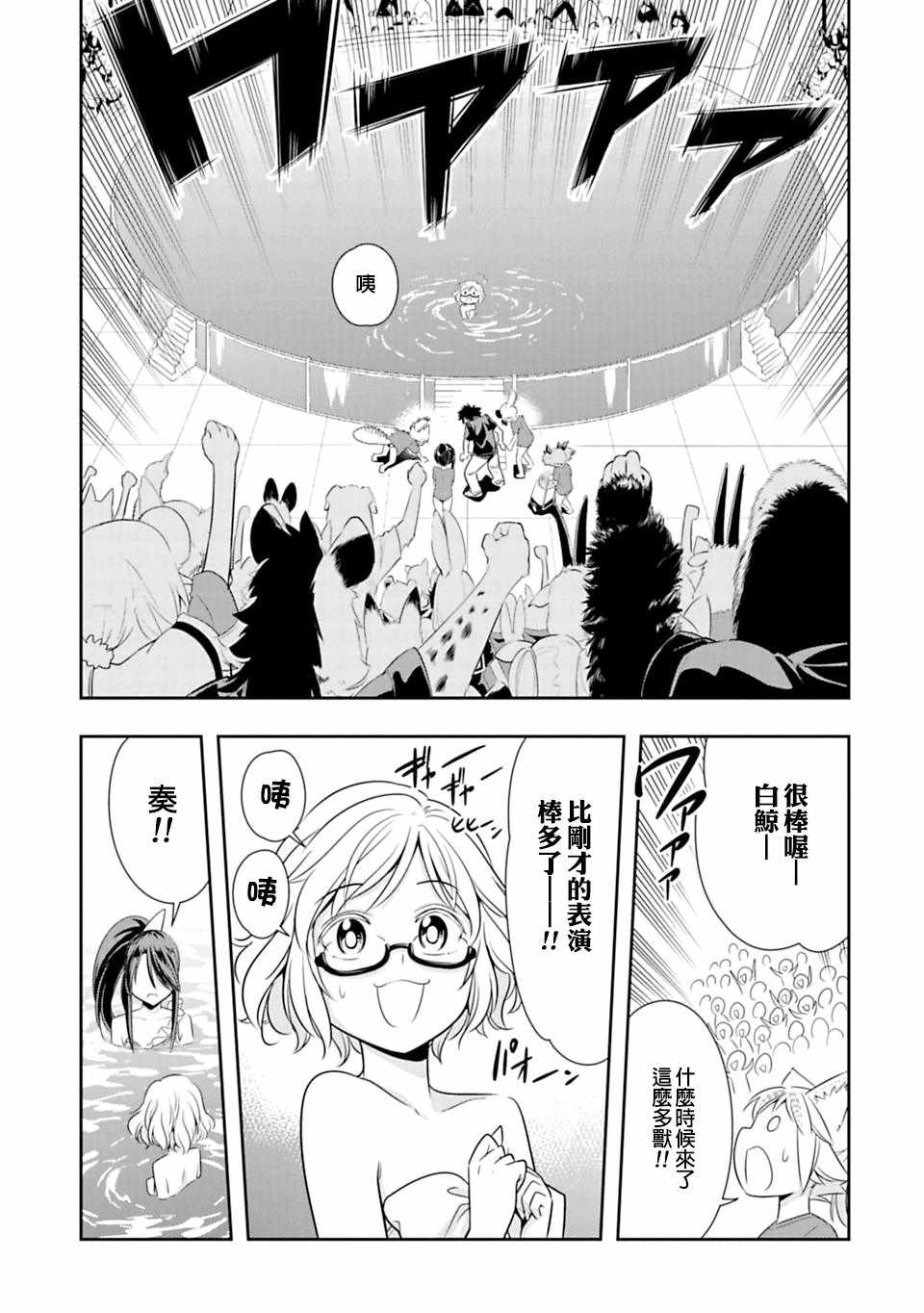 群聚一堂!西顿学园 第38话 第23页