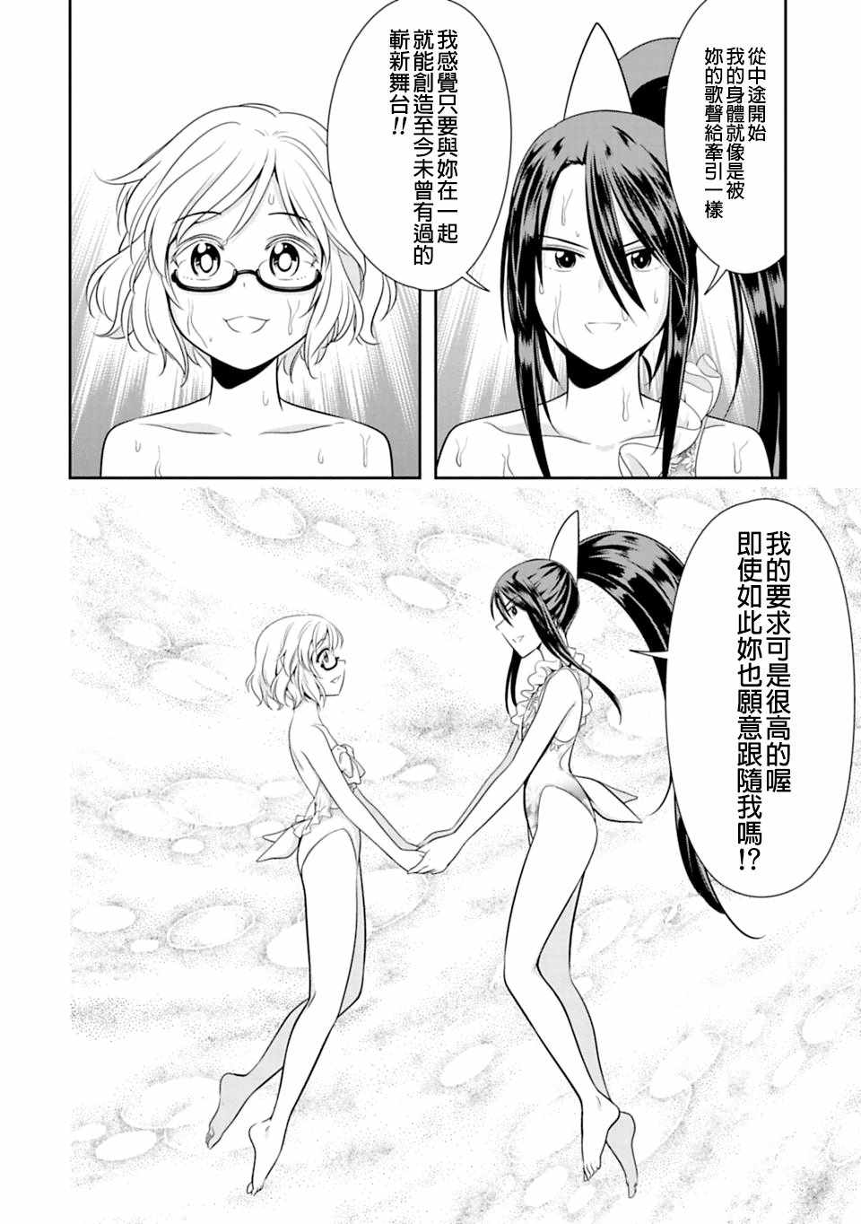 群聚一堂!西顿学园 第38话 第24页