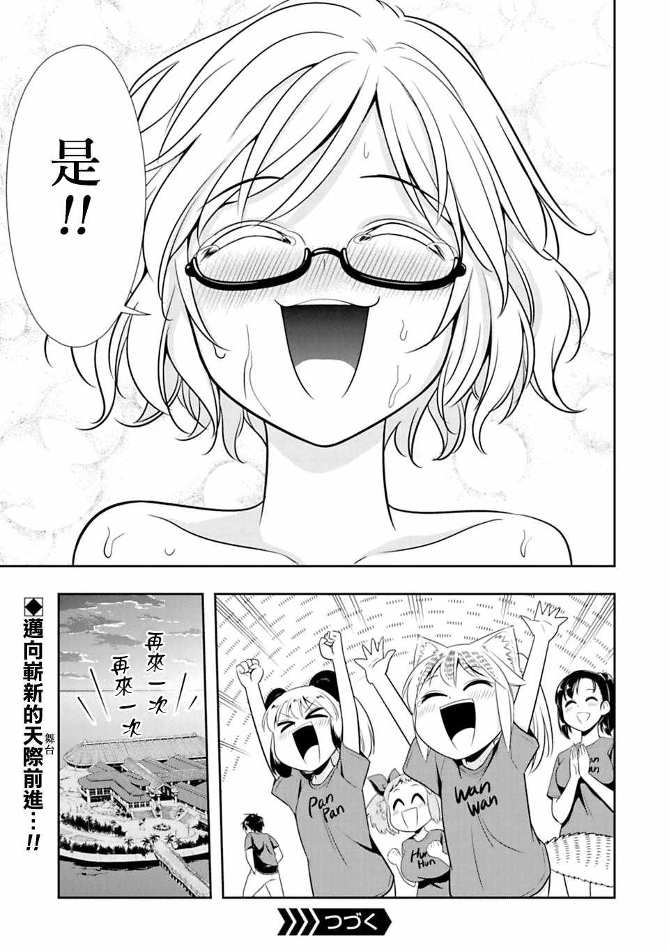 群聚一堂!西顿学园 第38话 第25页