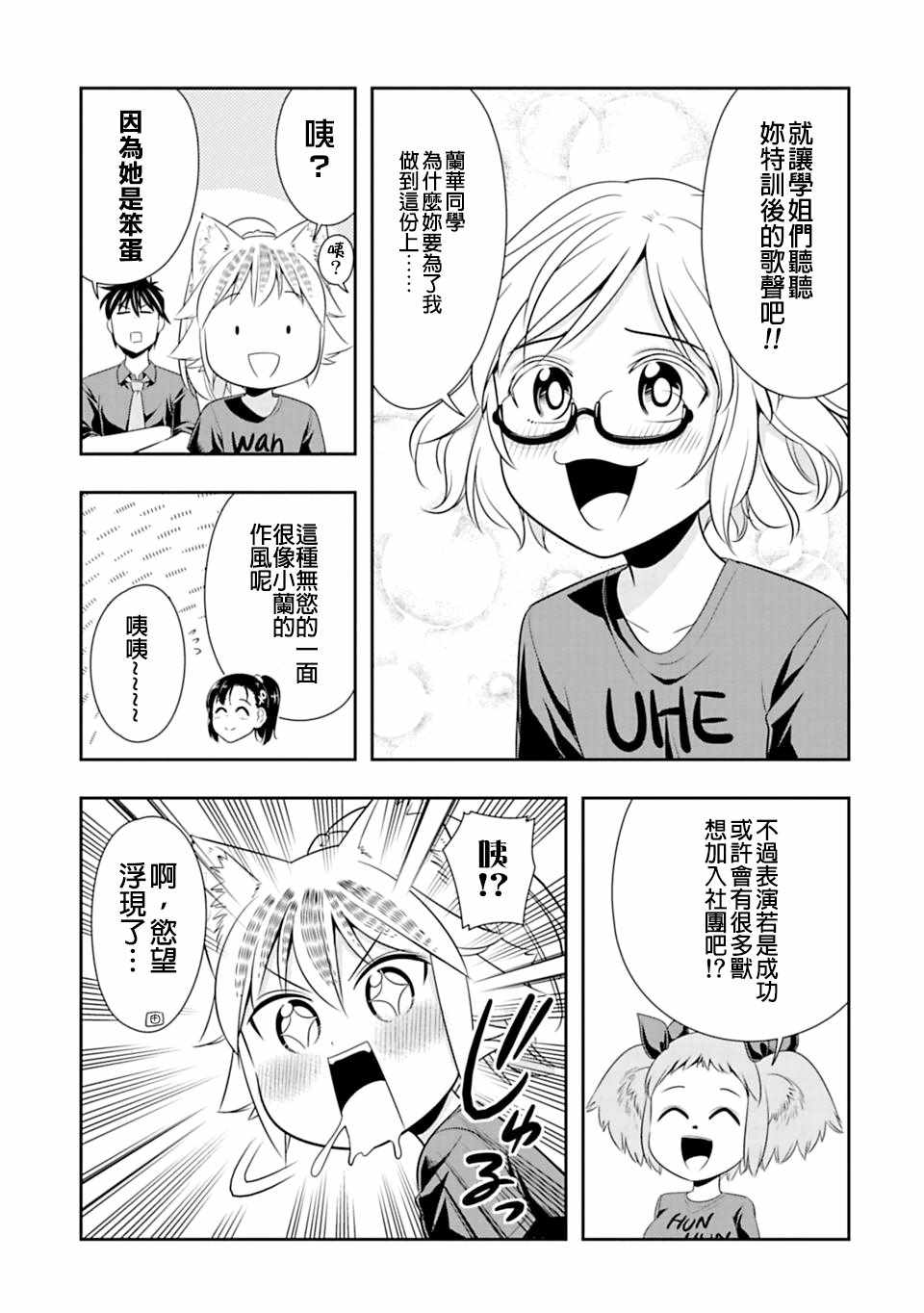 群聚一堂!西顿学园 第38话 第4页