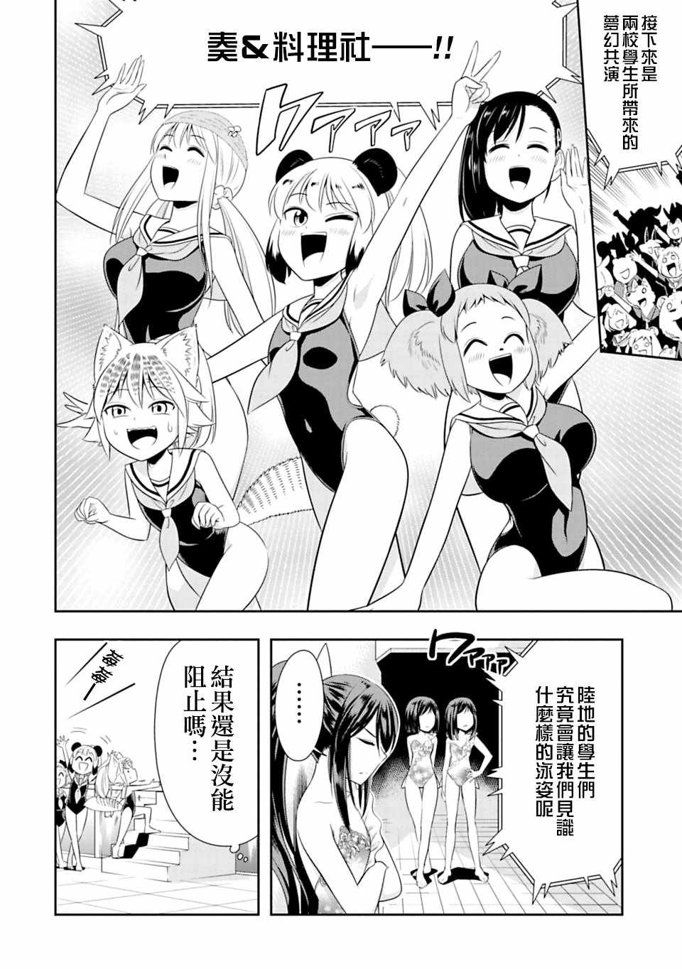 群聚一堂!西顿学园 第38话 第5页