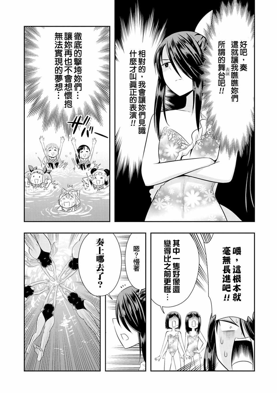 群聚一堂!西顿学园 第38话 第6页