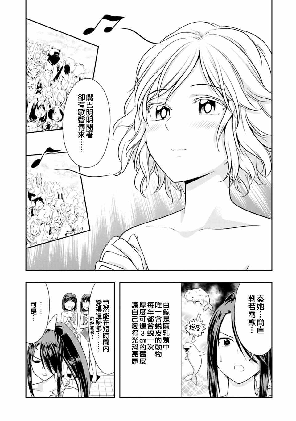 群聚一堂!西顿学园 第38话 第8页