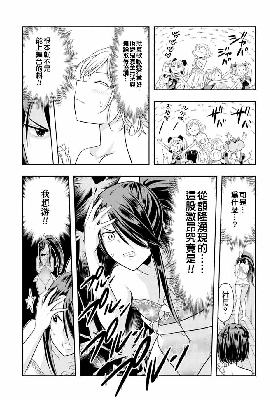 群聚一堂!西顿学园 第38话 第9页